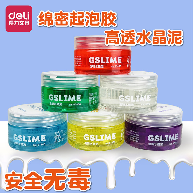 得力起泡胶透明水晶泥彩泥手工制作橡皮泥儿童幼儿园安全不粘手玩具网