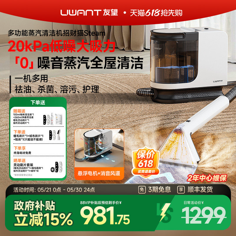 UWANT友望布艺清洗机沙发地毯床垫多功能蒸汽清洁机招财猫Steam