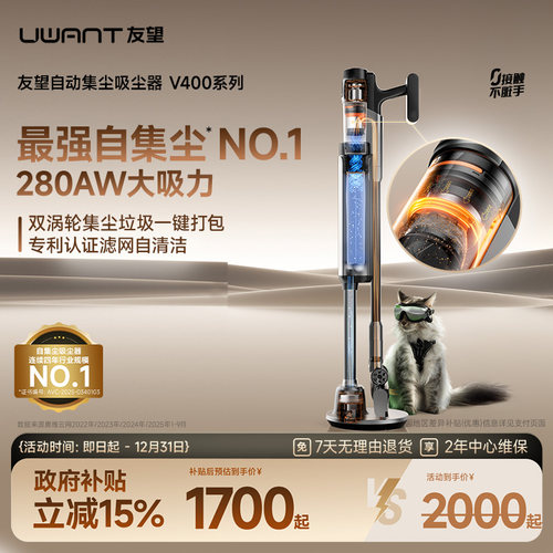 友望双涡轮自集尘吸尘器V400pro
