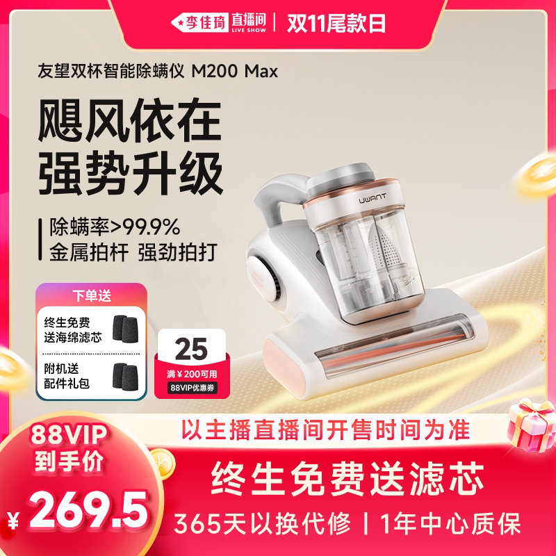 【李佳琦直播间双11尾款】Uwant友望除螨仪家用床上吸尘器M200MAX