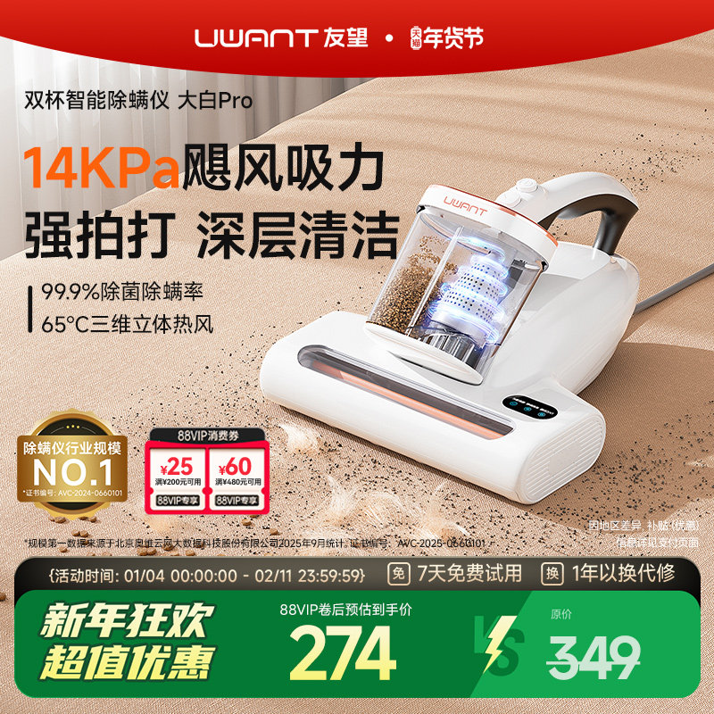UWANT友望除螨 床上家用吸尘器有线双杯除螨神器杀菌机大白Pro,生活电器,除螨仪,淘宝优惠券,粉丝福利购,淘宝优惠卷