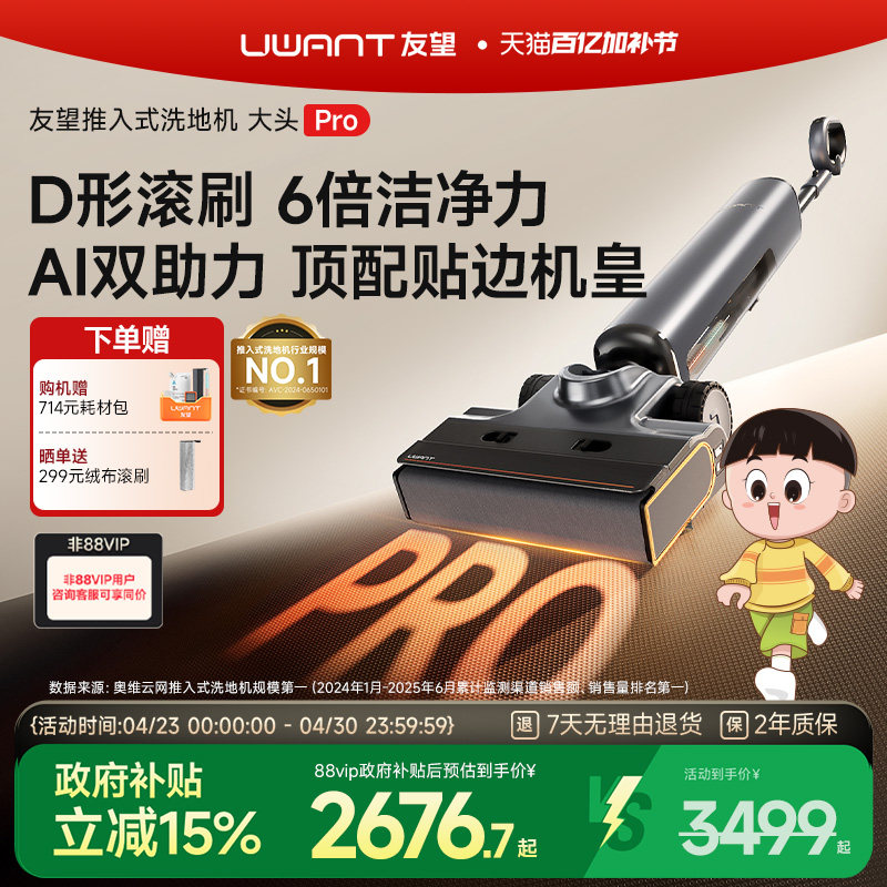 【重磅新品】友望大头pro推入式洗地机拖地机吸拖一体机自动清洗