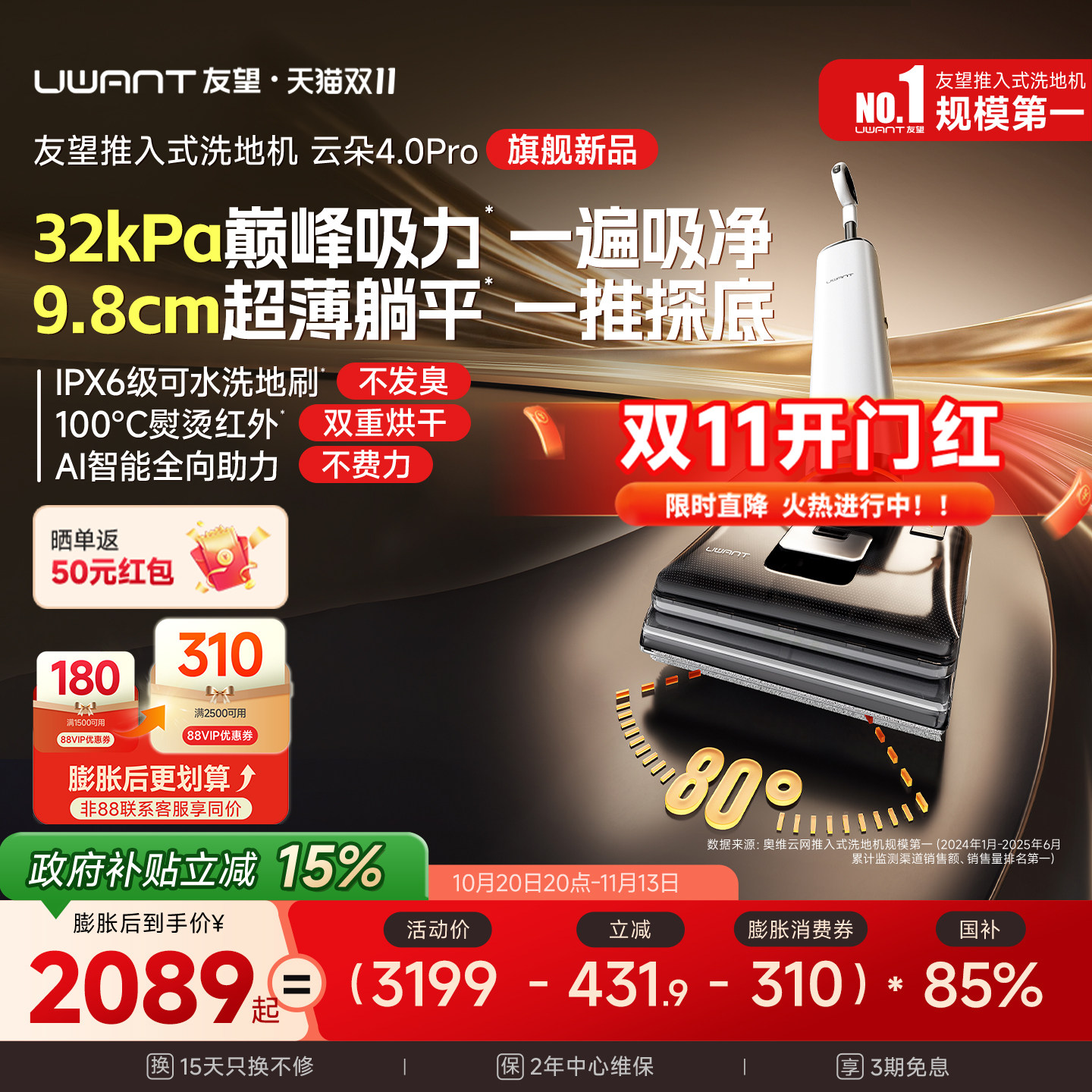 UWANT友望云朵4.0pro洗地机推入式扫地吸拖一体机自动清洗