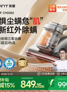 【央妈节目推荐】UWANT友望红外除螨仪护肤搭子床上吸尘器CM2402