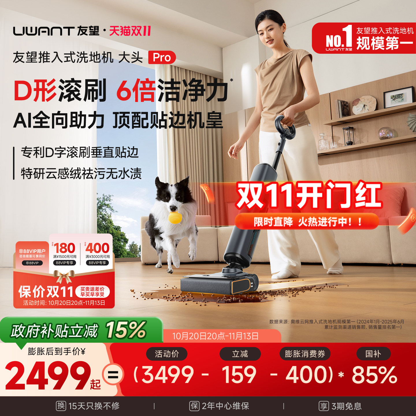Uwant友望大头pro推入式D字洗地机拖地机吸拖一体机自动清洗扫地