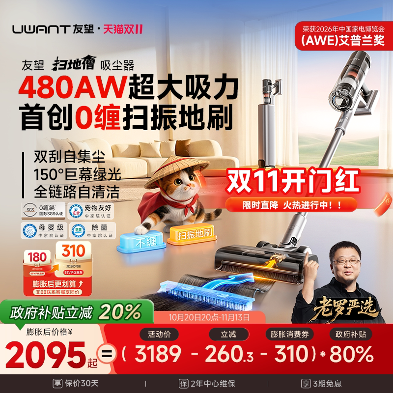 UWANT友望扫地僧自动集尘吸尘器家用大吸力480AW无线手持吸尘机
