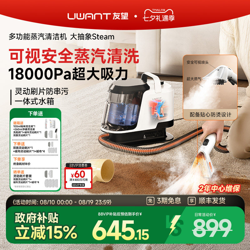 UWANT友望布艺清洗机沙发地毯床垫高温蒸汽清洁机神器大抽象Steam
