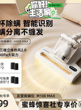 【蜜蜂生活节】UWANT友望双杯除螨仪吸尘器去螨虫M100max