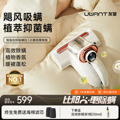 家用床上除螨仪Uwant紫外线