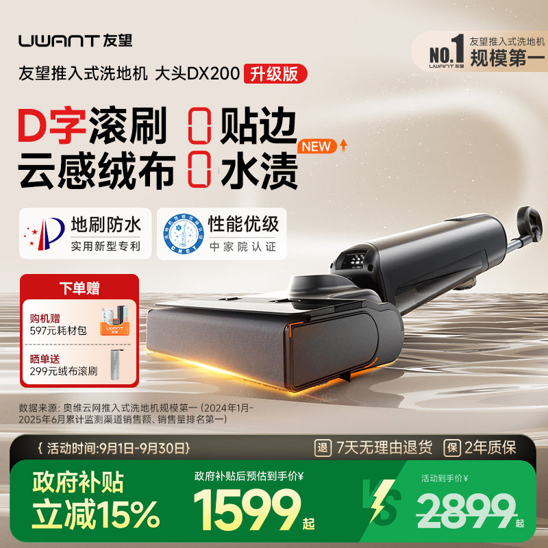 友望大头洗地机D字滚刷清洁翻倍图片