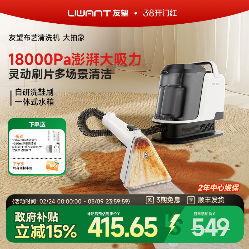 UWANT友望布艺清洗机多功能沙发地毯床垫蒸汽清洁机神器大抽象