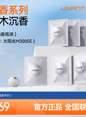 UWANT友望M300se除螨仪香氛配件