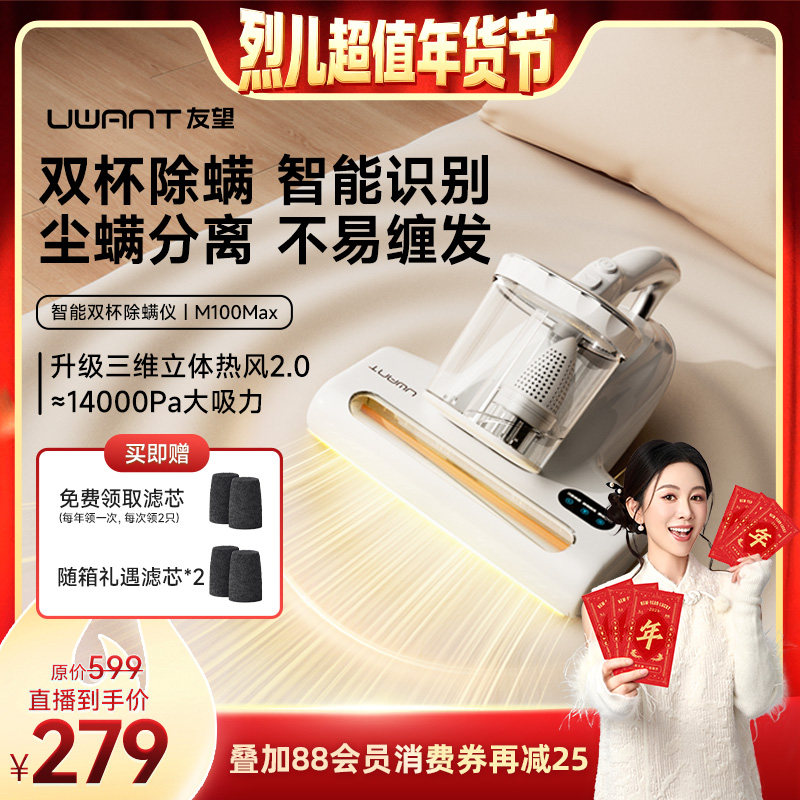 【烈儿超值年货节】UWANT友望除螨神器双杯紫外线M100MAX,生活电器,除螨仪,淘宝优惠券,粉丝福利购,淘宝优惠卷