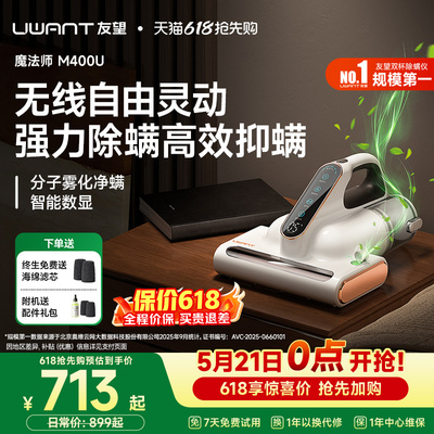 【国补20%】友望无线除螨仪家用床上除螨神器紫外线魔法师M400U