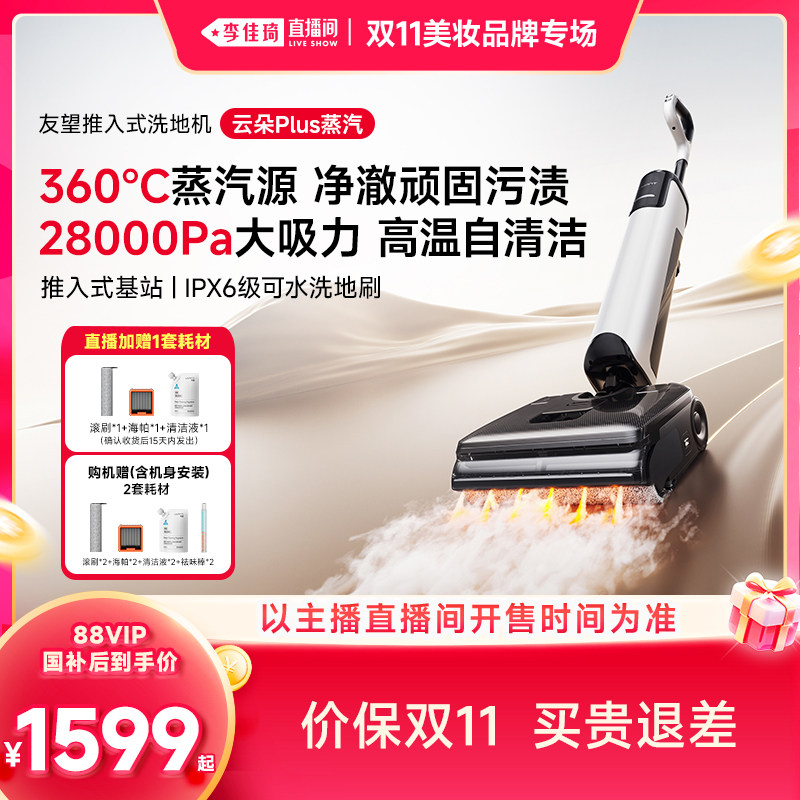 友望360℃蒸汽源热水洗地机