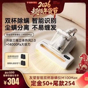 【惊喜超级年货节】UWANT友望除螨仪M100MAX