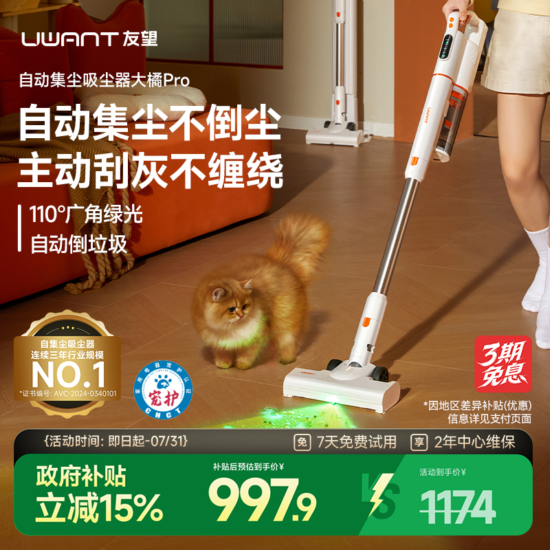 【国补15%】UWANT友望大橘Pro吸尘器集尘家用无线绿光手持吸尘机
