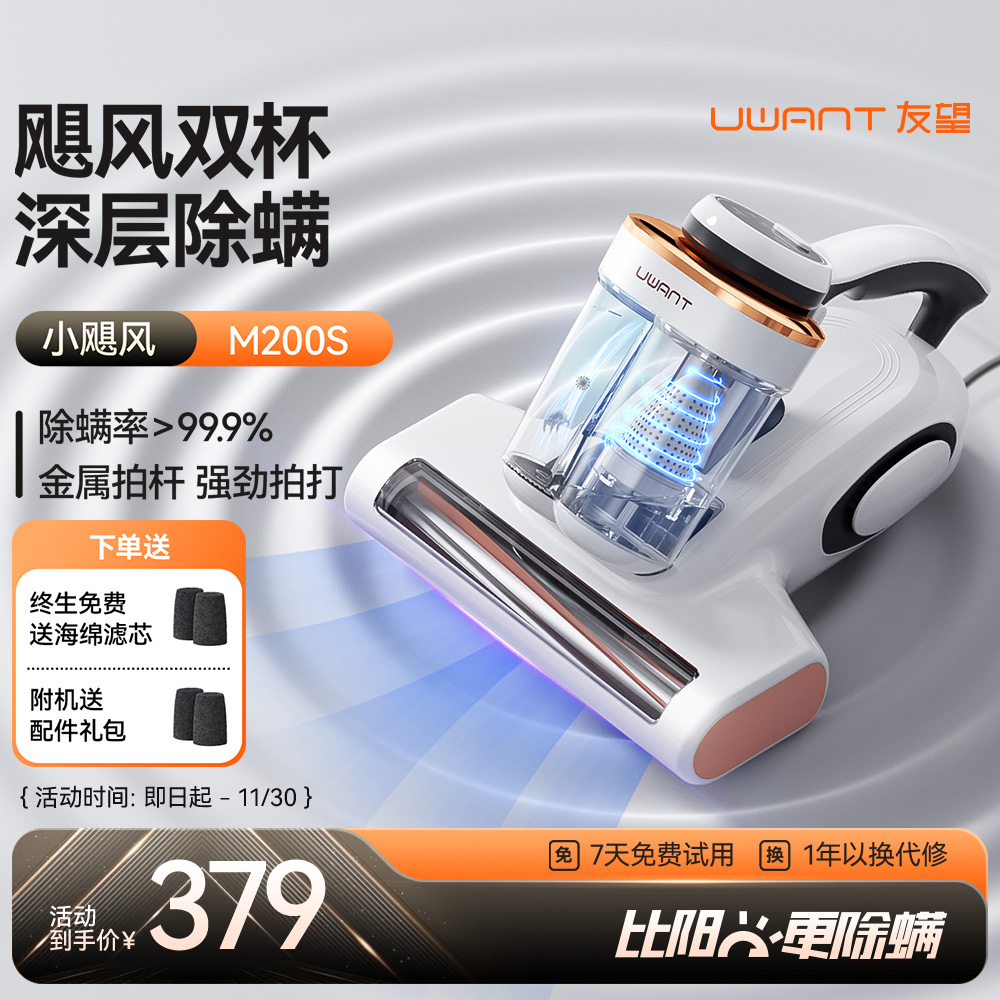 UWANT友望除螨仪小飓风M200s