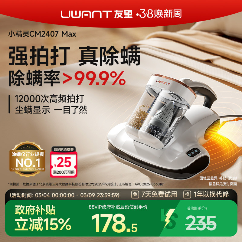 央妈节目推荐-UWANT友望双杯除螨仪床上家用吸尘器神器CM2407max - uwant旗舰店出品