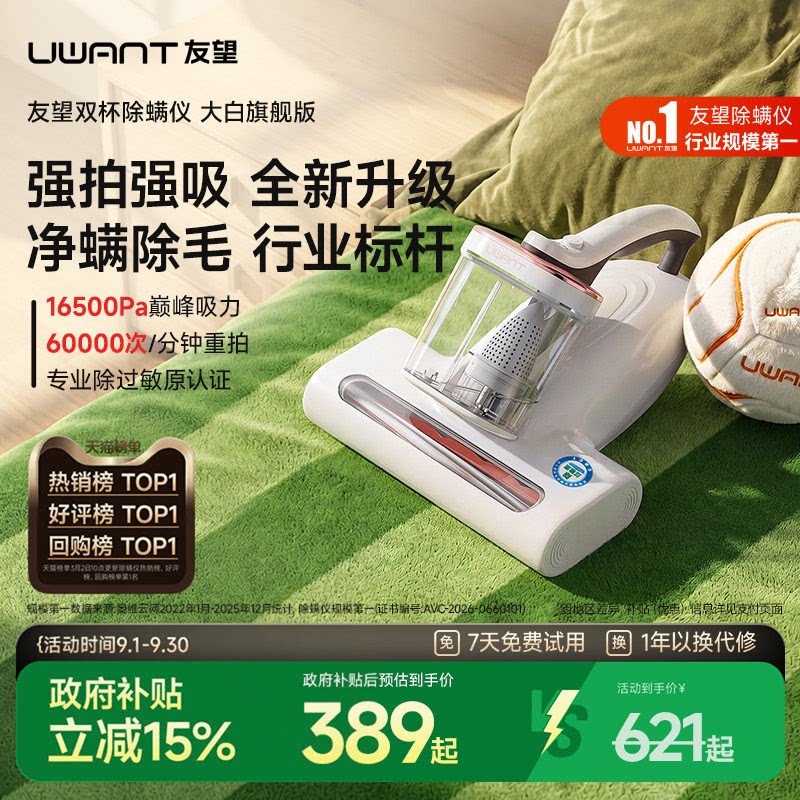 uwant友望除螨仪床上吸尘器大白CM2306系列图片