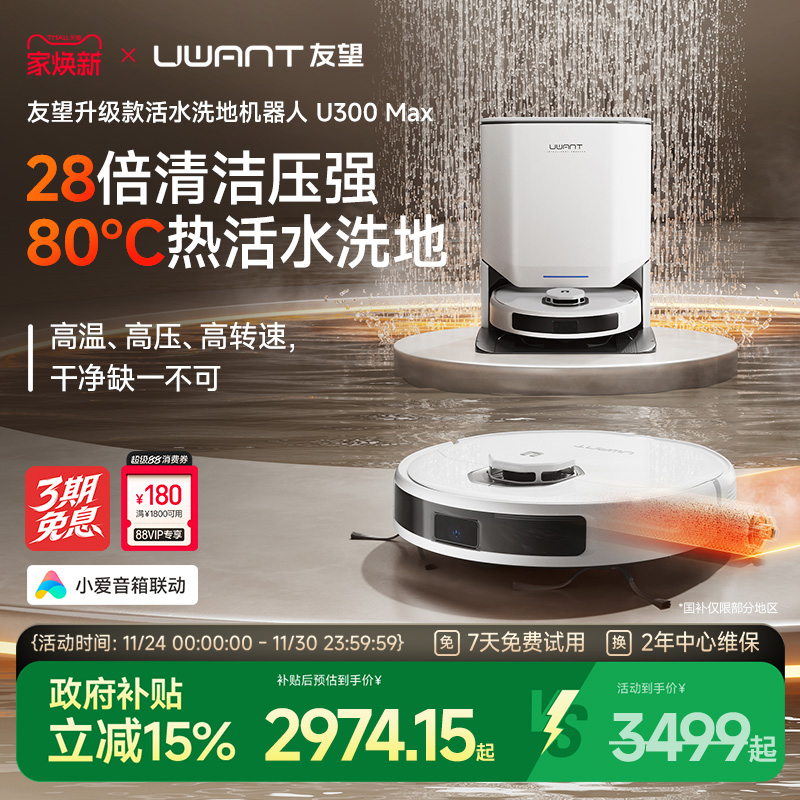 友望80°高温活水扫拖一体机器人