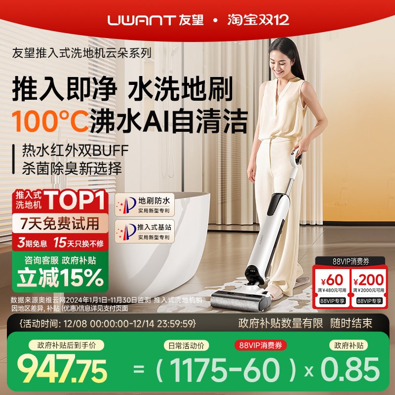 友望云朵plus洗地机防臭限时升级