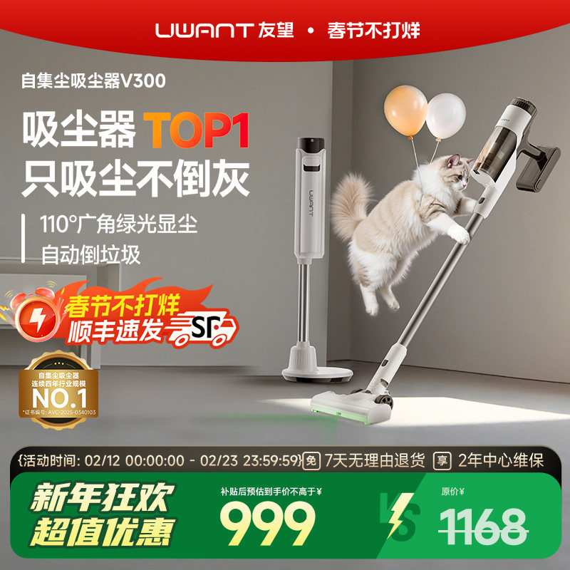 UWANT友望吸尘器自集尘家用大吸力无线吸尘机V300