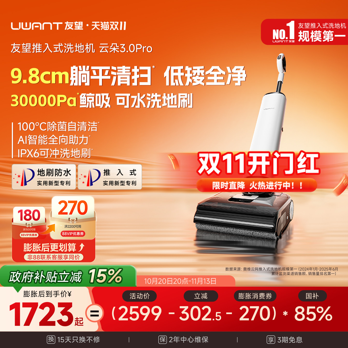 UWANT友望云朵2.0Pro/3.0pro洗地机推入式扫地吸拖一体机自动清洗