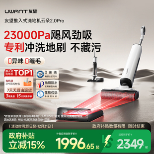 吸拖一体机自清洁 UWANT友望云朵2.0Pro洗地机推入式 政府补15%