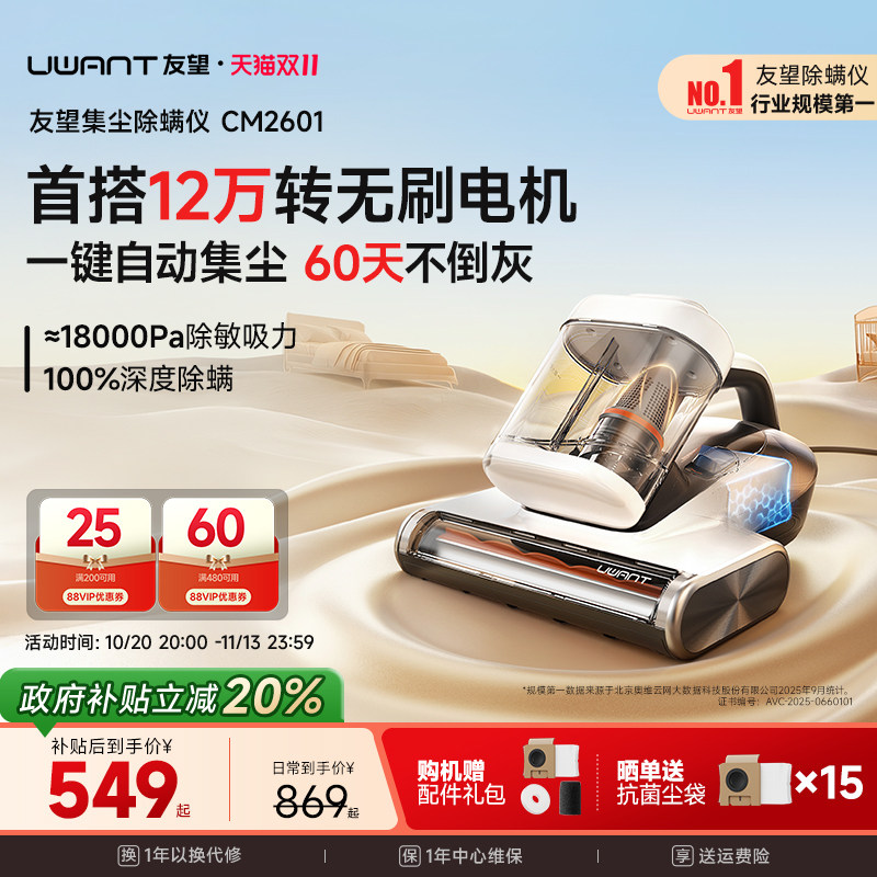 Uwant友望自动集尘除螨仪除尘器 免洗尘袋家用床上吸尘器CM2601