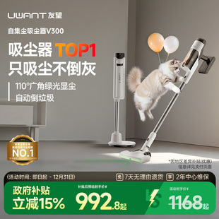 UWANT友望吸尘器自集尘家用大吸力无线吸尘机V300 政府补贴15%