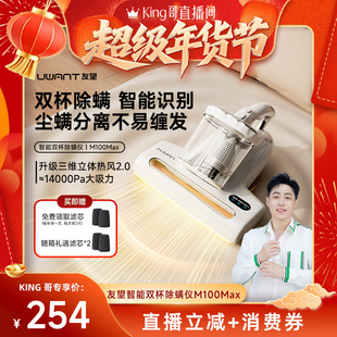 【King哥专属】UWANT友望双杯除螨仪M100max