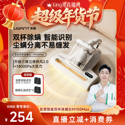 【King哥专属】UWANT友望双杯除螨仪M100max