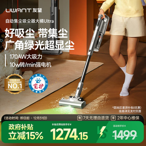 【政府补贴】UWANT友望大橘UItra吸尘器集尘家用无线除螨仪吸尘机