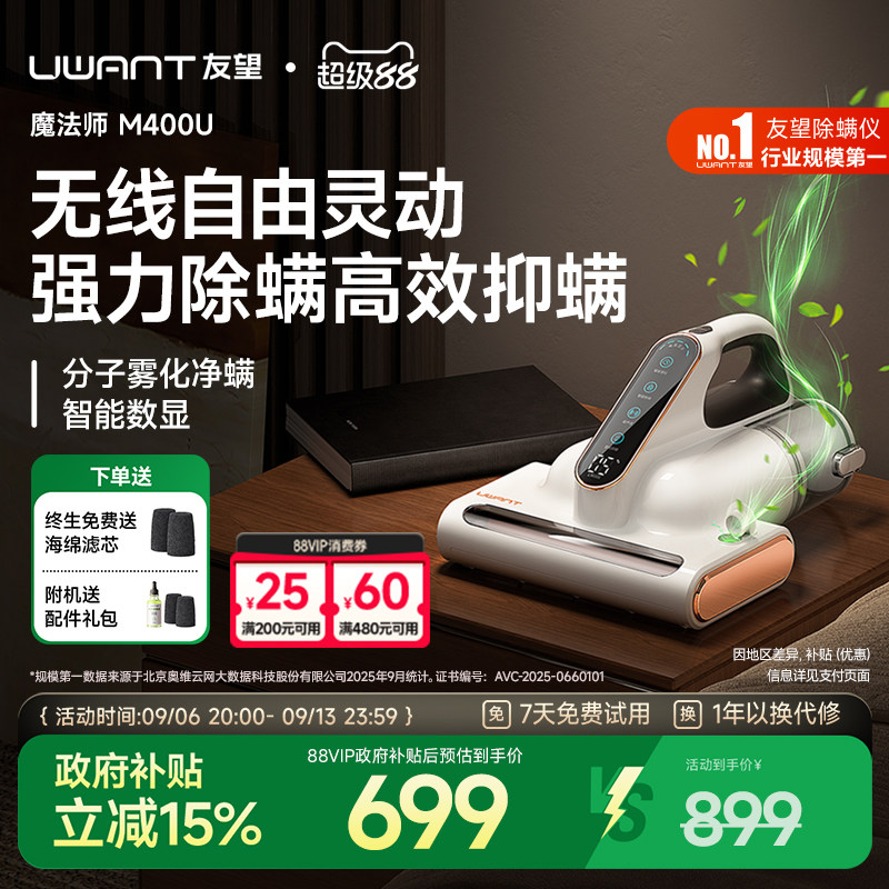 Uwant友望无线除螨仪家用床上除螨神器紫外线魔法师M400U图片