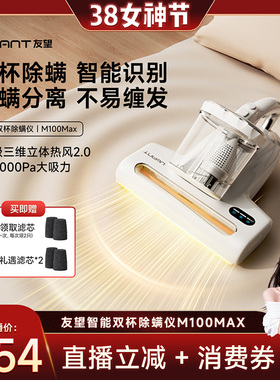 【晁然直播间专享】UWANT友望双杯除螨仪M100max