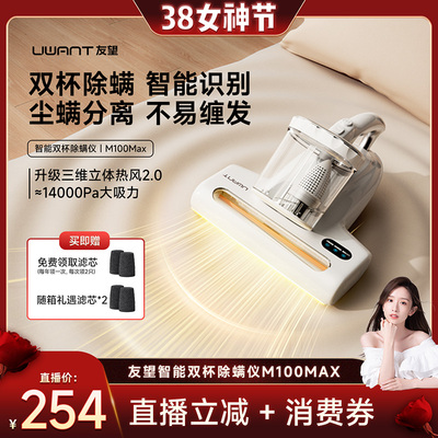 【晁然直播间专享】UWANT友望双杯除螨仪M100max
