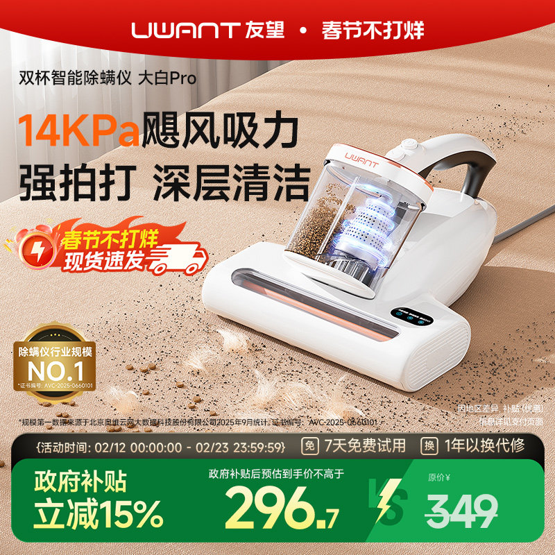 UWANT友望除螨 床上家用吸尘器有线双杯除螨神器杀菌机大白Pro