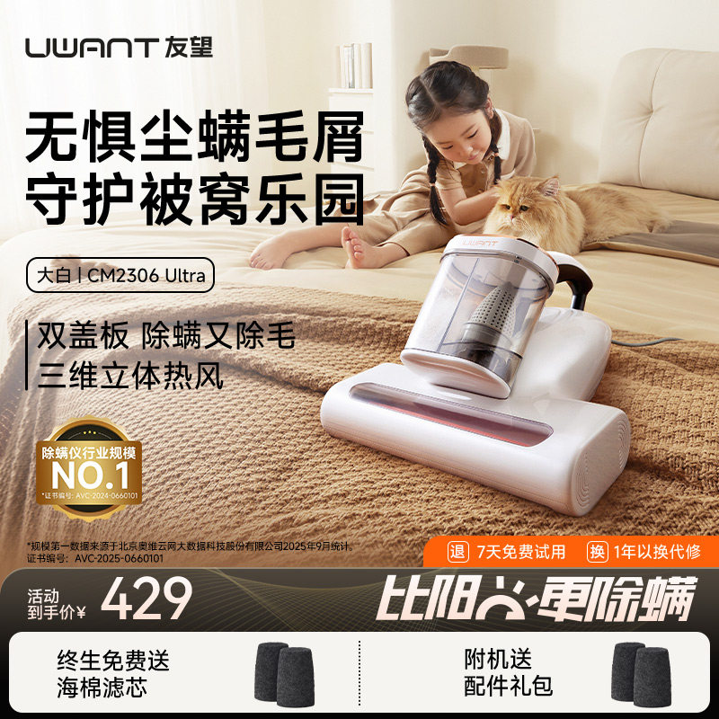 【家电团专属】uwant友望除螨仪床上吸尘器大白CM2306系列,生活电器,除螨仪,淘宝优惠券,粉丝福利购,淘宝优惠卷