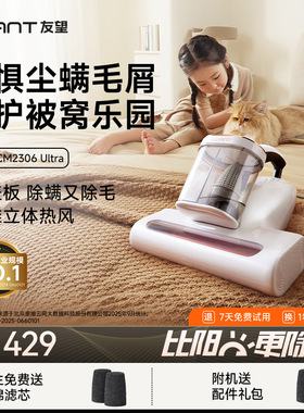 【家电团专属】uwant友望除螨仪床上吸尘器大白CM2306系列