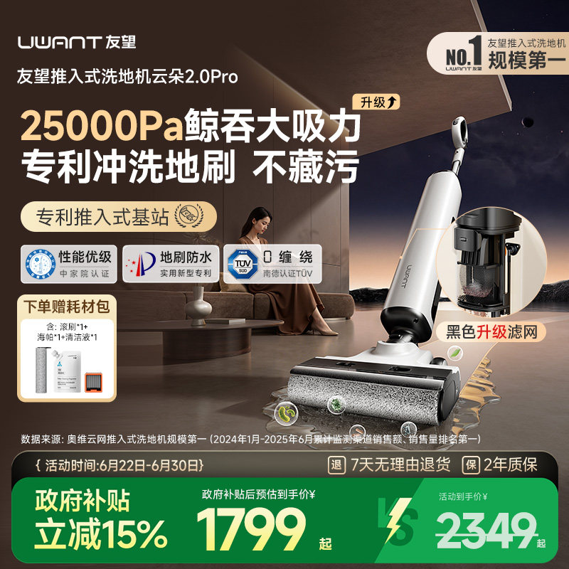 推入式洗地机领导者云朵2.0Pro