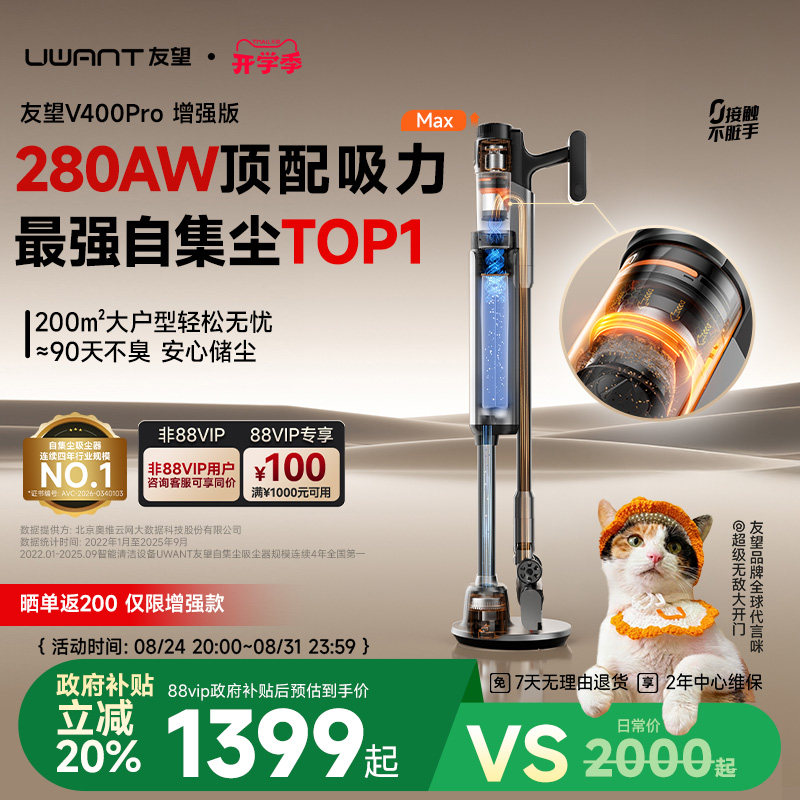 友望最强自集尘V400Pro增强
