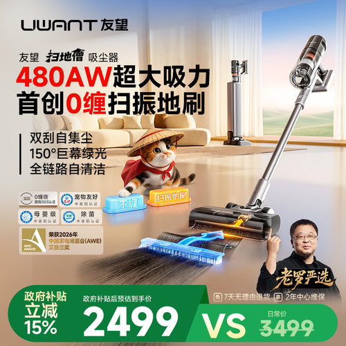 【罗永浩推荐】UWANT友望扫地僧自动集尘吸尘器家用480AW大吸力