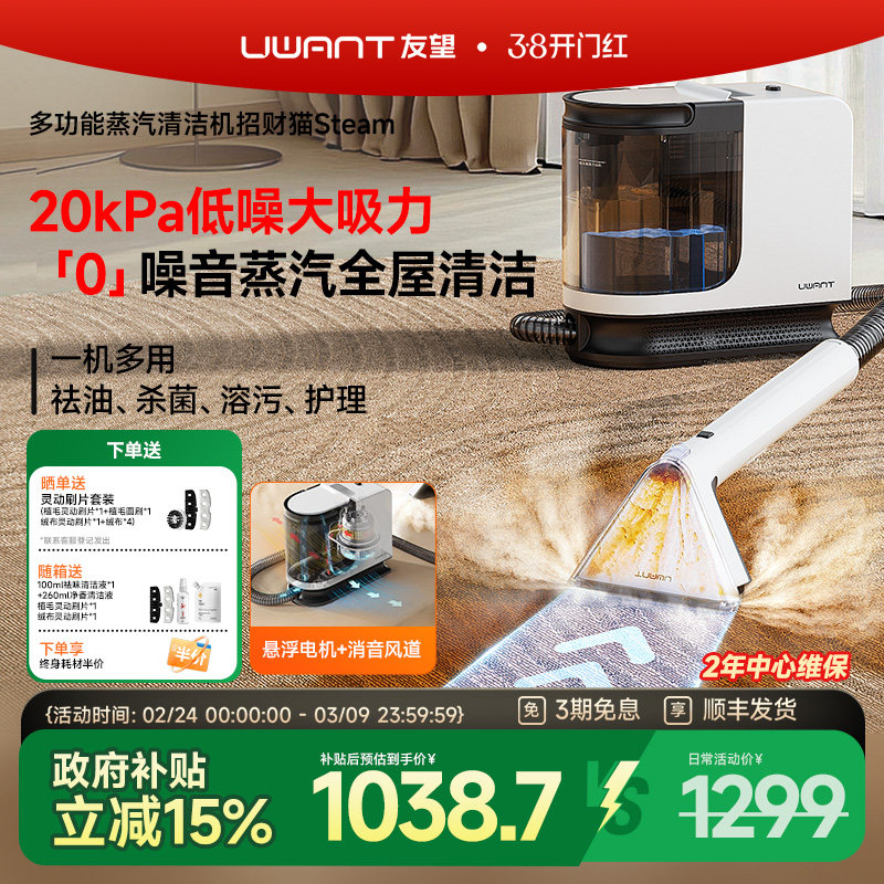 【家电团专属】友望布艺清洗机地毯沙发床垫清洁机招财猫系列