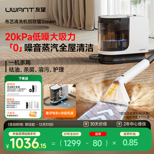 UWANT友望布艺清洗机地毯蒸汽清洁机招财猫Steam 政府补贴15%