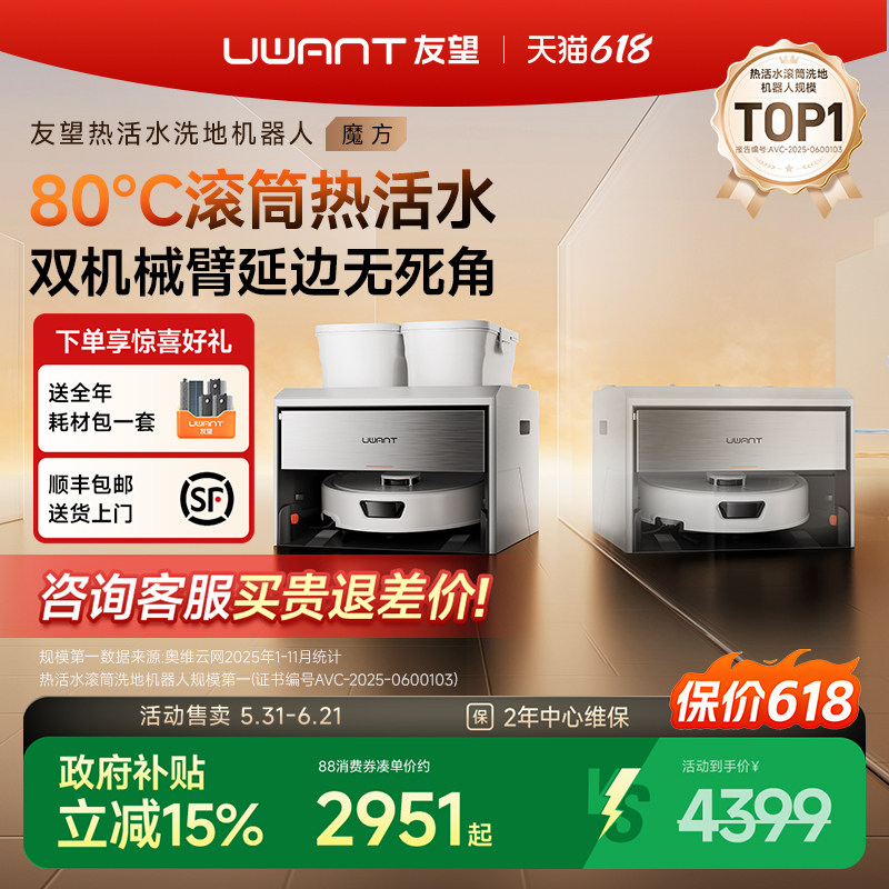uwant友望魔方扫地机器人新品