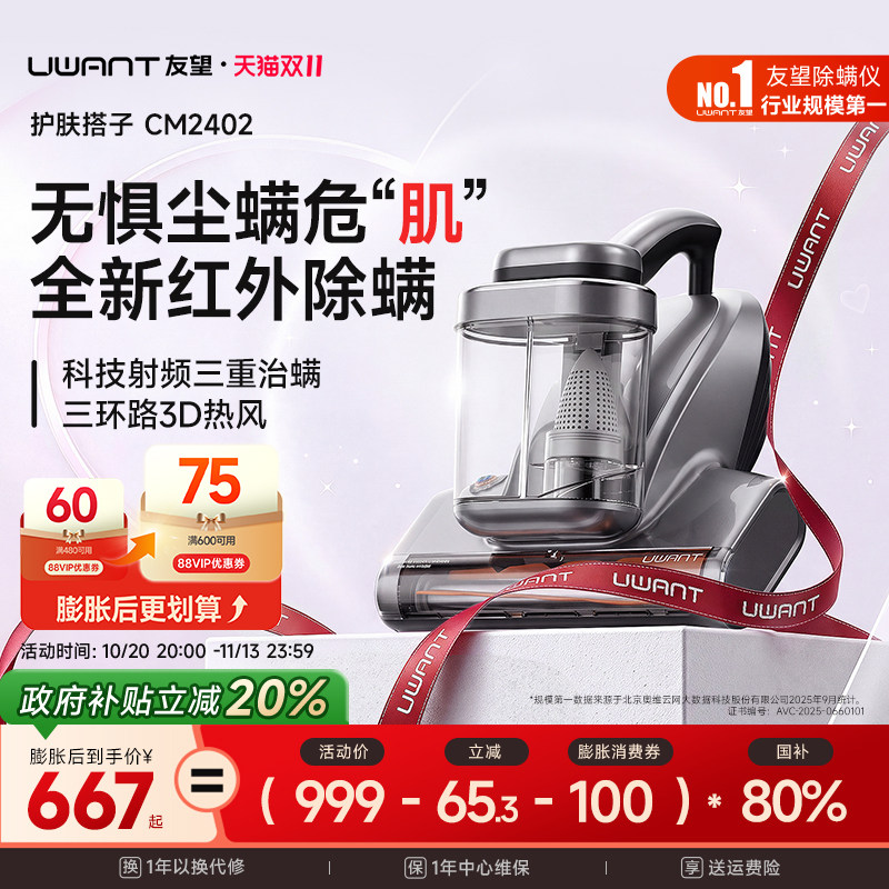 Uwant友望红外除螨仪床上家用吸尘器神器杀菌机护肤搭子CM2402