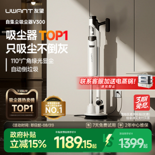 UWANT友望自动集尘吸尘器家用大吸力无线绿光吸尘机宠物神器V300