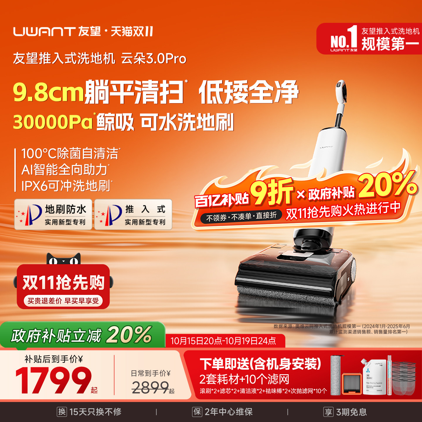 UWANT友望云朵2.0Pro/3.0pro洗地机推入式扫地吸拖一体机自动清洗
