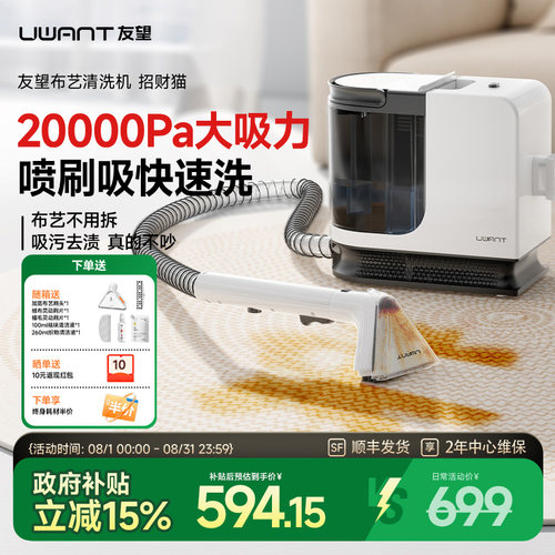 友望招财猫布艺清洗机地毯大吸力